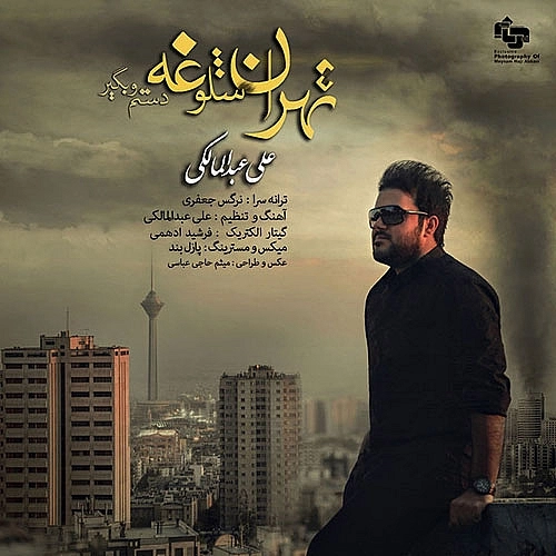 Cover artwork for Tehran Sholooghe by Ali Abdolmaleki